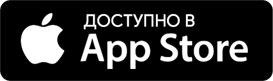 Доступно в App Store